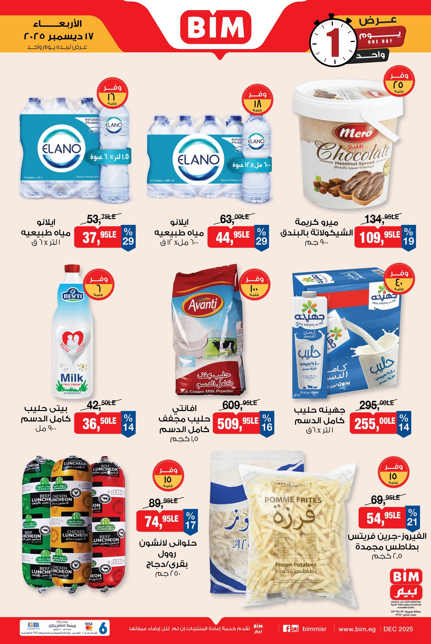 bim offers from 17dec to 17dec 2025 عروض بيم من 17 ديسمبر حتى 17 ديسمبر 2025 صفحة رقم 2